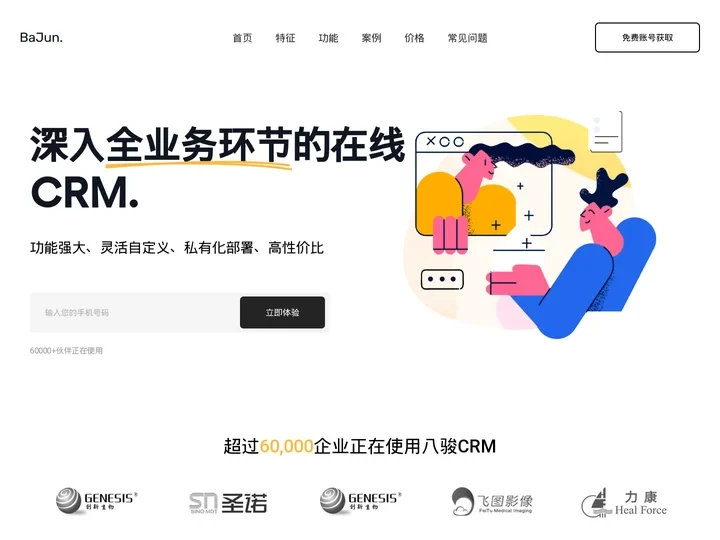 CRM系统软件_在线CRM软件试用_B2B企业客户关系管理_业务管理系统-八骏CRM