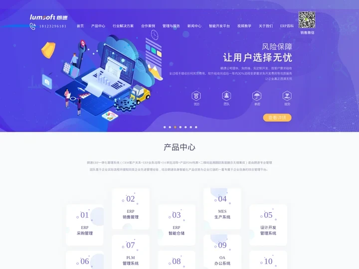 朗速科技-ERP_CRM_OA_MES系统开发-生产企业进销存管理软件专家