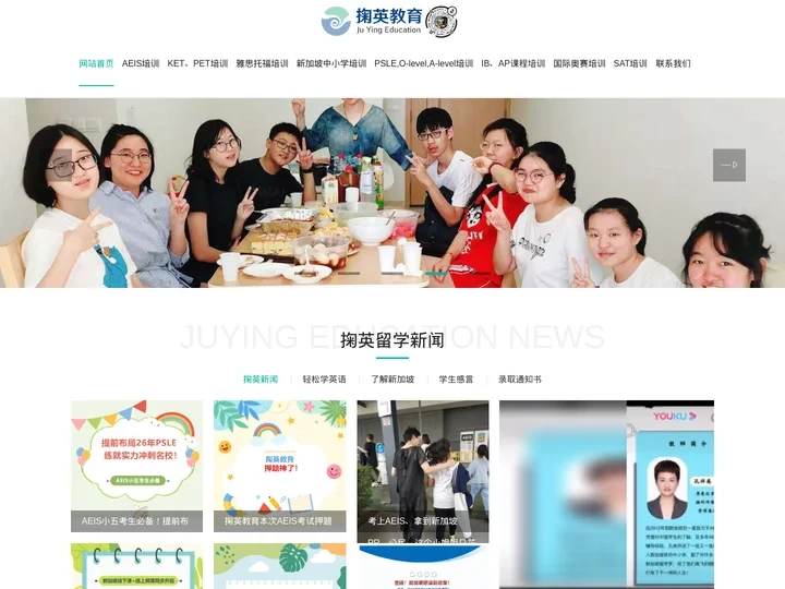 AEIS培训,SAEIS培训—掬英留学专注：AEIS培训,AEIS考试,SAEIS培训,KET考试培训,PET考试培训,