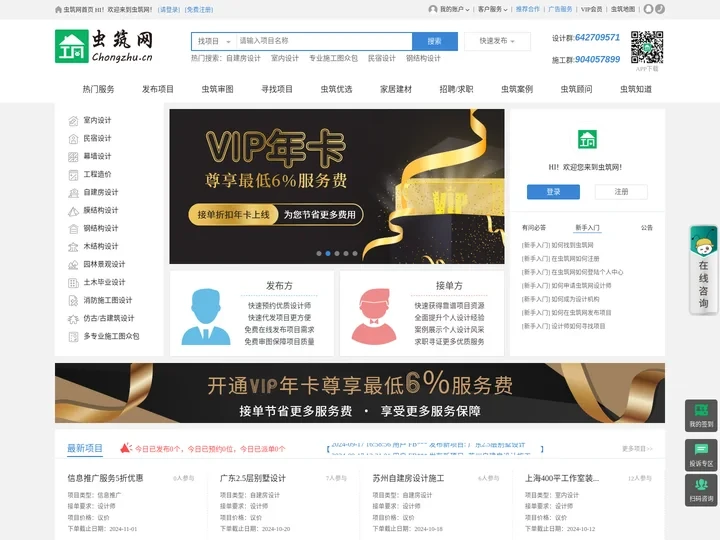 虫筑网--找设计、找施工、找材料，本地一站式中小工程服务平台，涵盖别墅自建房、室内装修、民宿、园林景观、钢结构等业务