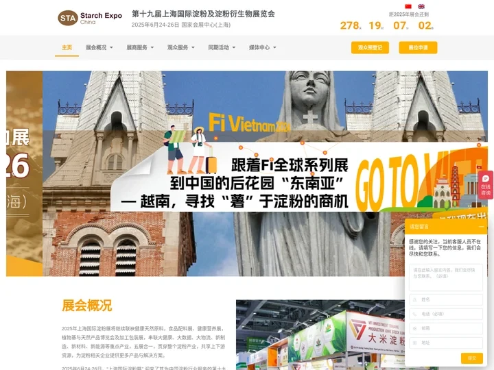 上海国际淀粉及淀粉衍生物展览会