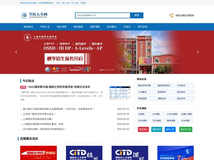 全国国际学校排名_国际学校招生入学及学费-学校大全网