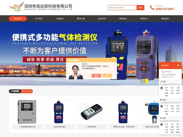 气体检测仪-一氧化碳检测仪-烟气检测仪-深圳市吉达安科技有限公司
