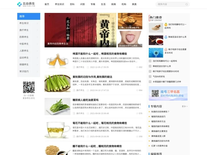 五谷养生网 - 精选提供健康养生小常识、健康养生、中医、疾病、美食等养生知识！