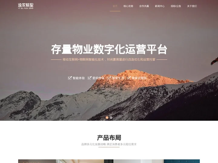 逸家繁星