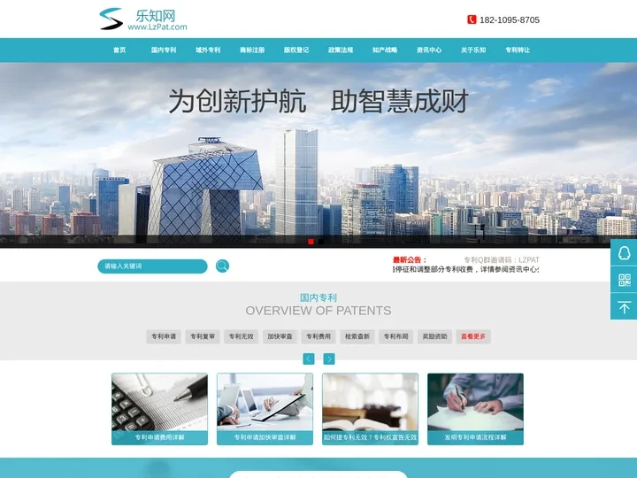 领先的一站式_专利申请代理知识产权服务平台_乐知网