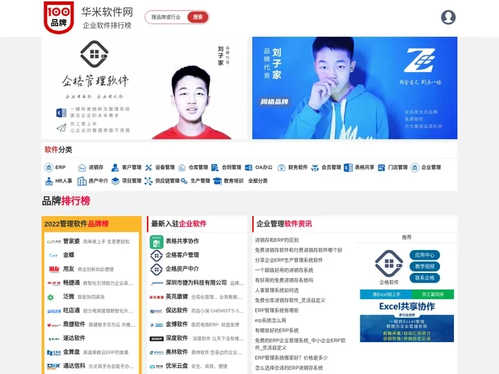 ERP软件_企业管理软件_仓库进销存软件_生产企业ERP系统免费下载_华米软件网