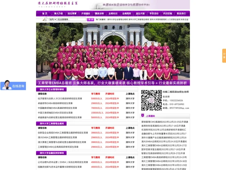 清华大学总裁高级研修班-清华大学emba班-清华大学总裁班