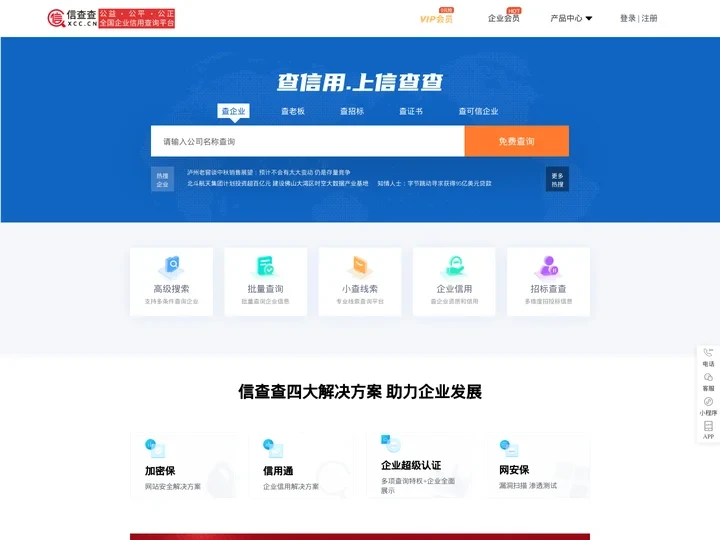 信查查-全国企业工商信息查询_查公司_查老板_查老赖_查信用就上信查查