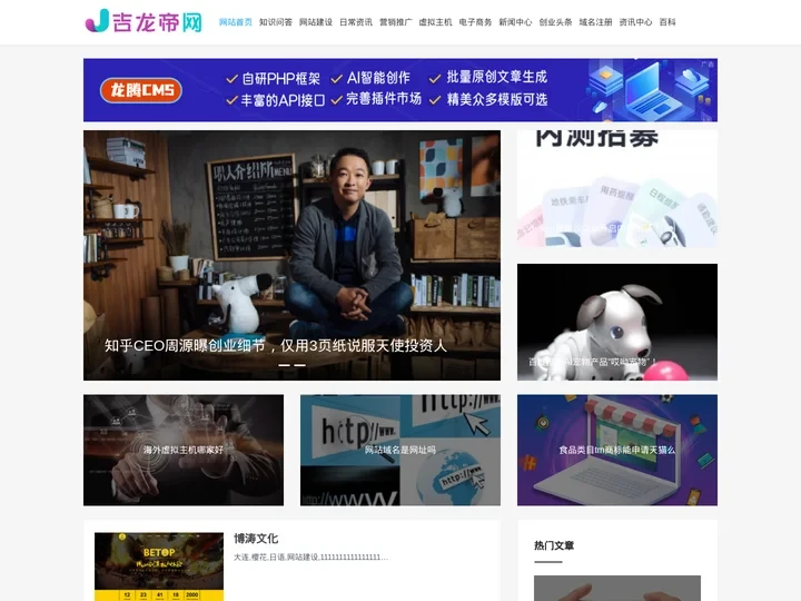 吉龙帝网 - 站长创业资讯网|站长创业信息服务中心