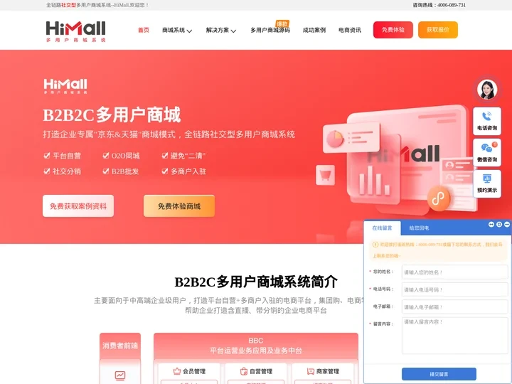 多商家入驻小程序开发-b2b2c模式本地生活服务平台搭建-HiMall官网