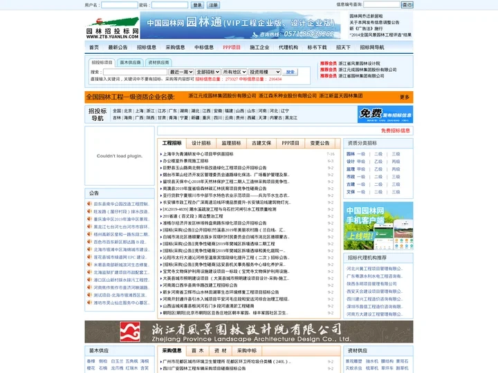 园林招投标网，园林招投标，园林招标，园林中标、绿化招标、绿化中标、招标公告、招标导航、交易知识、标书－工程招投标，招投标