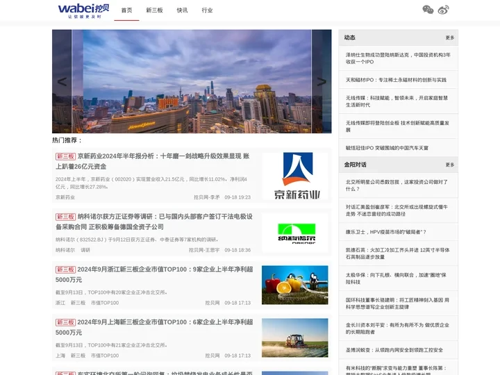 挖贝网_让信披更及时