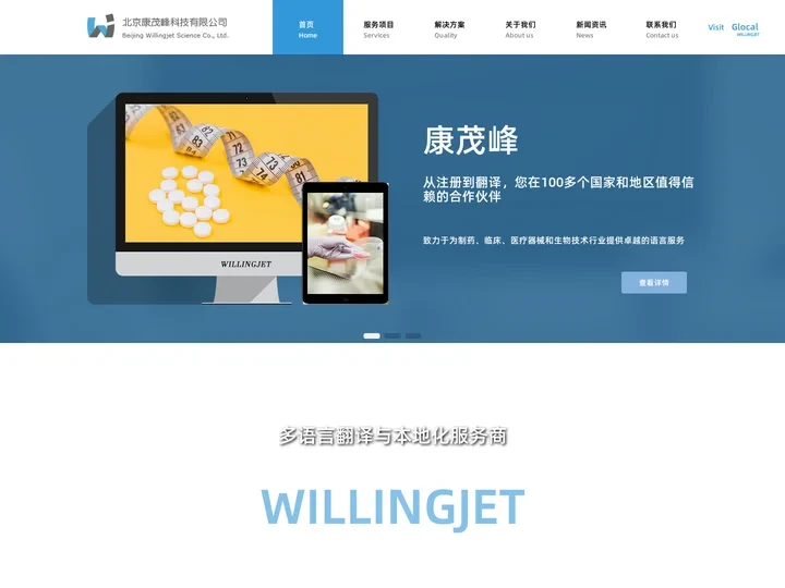 医学翻译 医药专业翻译公司 北京康茂峰科技有限公司