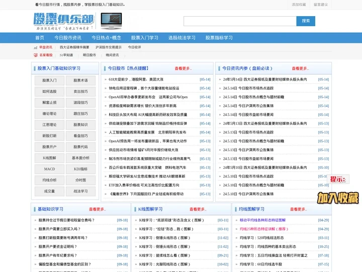 股票学习俱乐部_股票入门基础知识