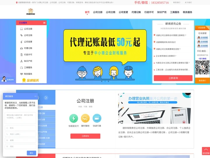 成都注册公司_工商注册代理记账_代办税务服务办理_成都鼎隆财税
