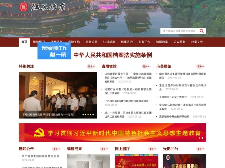 江苏档案信息网