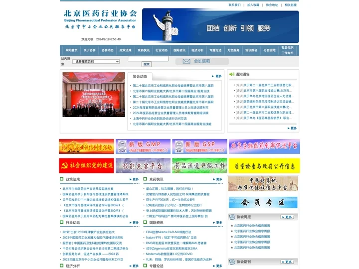 北京医药行业协会