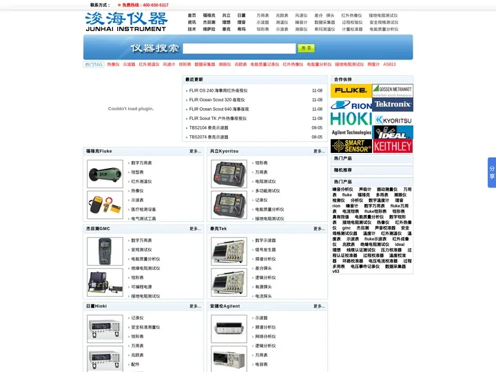 数字万用表|示波器|红外热像仪—尽在浚海仪器仪表网