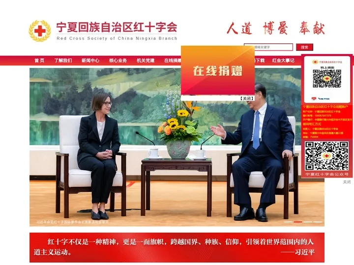 宁夏回族自治区红十字会