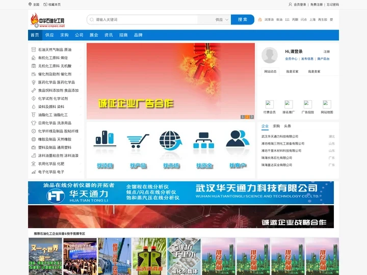 中华石油化工网 www.cnpec.net——歌颂石化 服务石化 奉献石化 发展石化