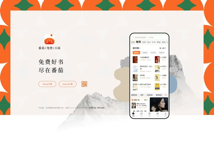 番茄小说APP下载地址_番茄小说最新版本_番茄小说官网