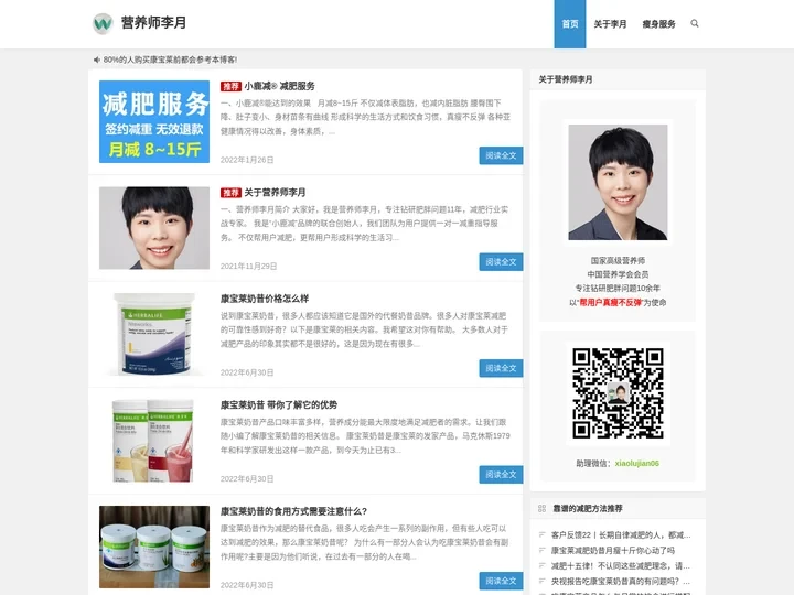 康宝莱代餐奶昔减肥会反弹吗-康宝莱减肥俱乐部-营养师李月