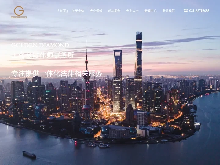 上海金钻律师事务所