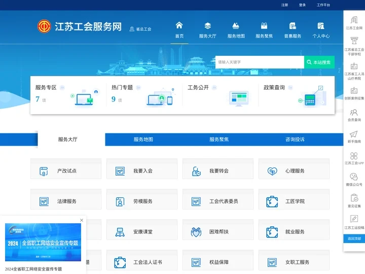江苏工会服务网