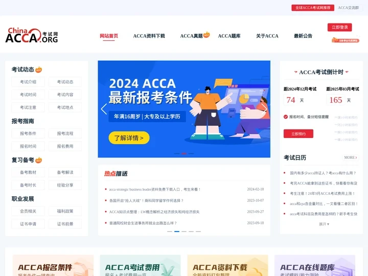 ACCA,ACCA考试,ACCA考试论坛|中国ACCA考试网