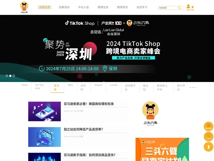 三头六臂跨境电商联盟