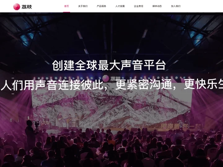 荔枝app_荔枝播客_荔枝集团