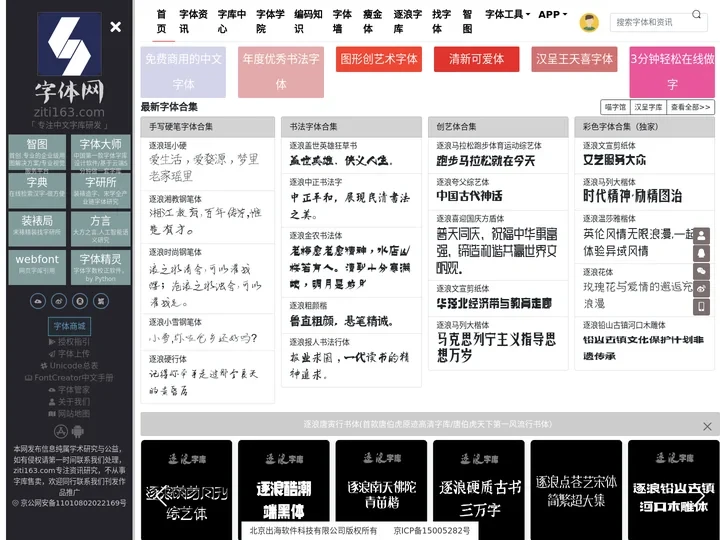 字体网-专注中国字库研究与行业资讯