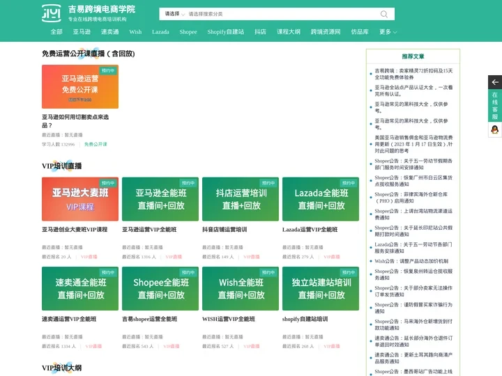 吉易跨境电商学院官网—专业在线亚马逊培训、速卖通培训、wish培训、lazada培训、外贸社交媒体培训机构