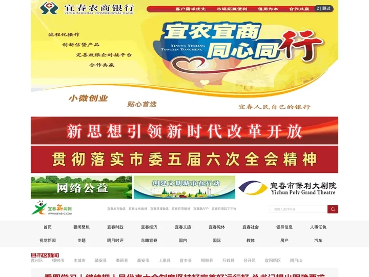 宜春新闻网