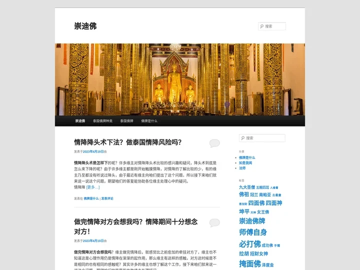 崇迪佛