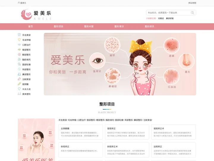 美容美体_半永久妆_口腔治疗_脂肪填充_毛发种植-爱美乐