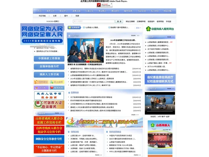 山西省残疾人联合会网站首页