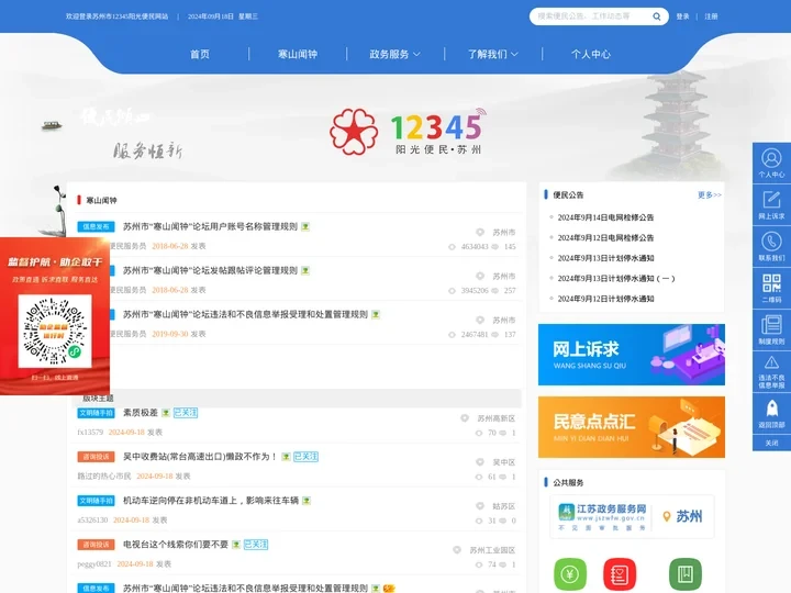 苏州市阳光便民12345
