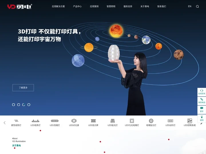 杭州勇电照明有限公司 - 户外LED照明产品及灯光系统解决方案