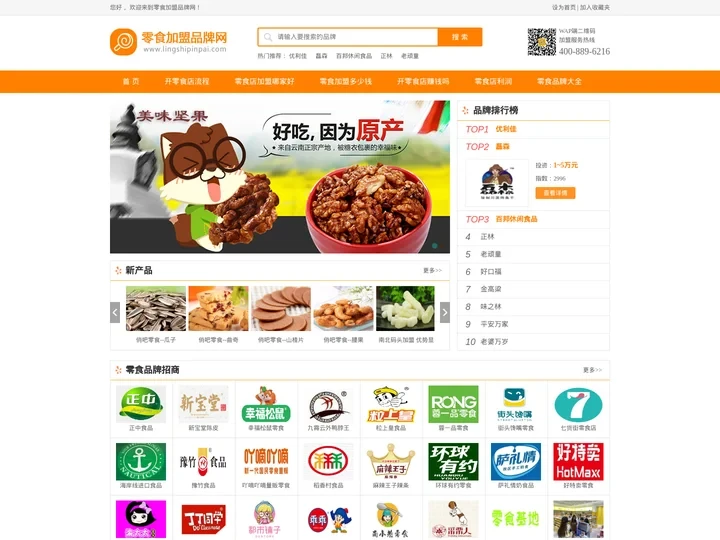 零食店加盟_休闲食品加盟_零食加盟店品牌【零食品牌网】