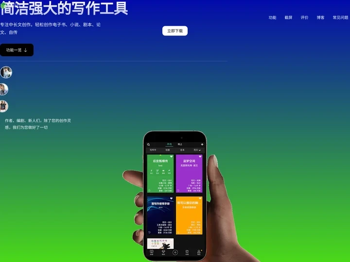 壹写作 – 小说剧本电子书创作工具