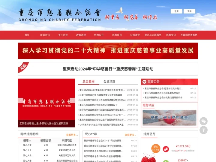 重庆市慈善联合总会官方网站
