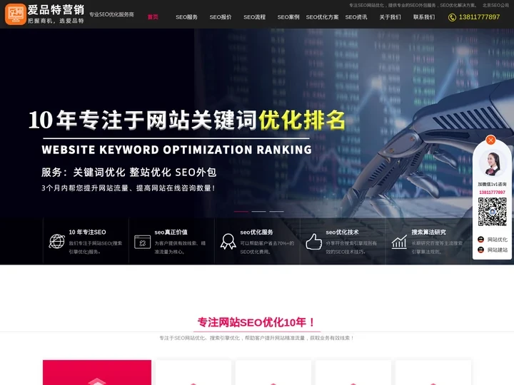 北京SEO公司_北京优化公司_北京网站优化公司 - 北京爱品特SEO优化公司