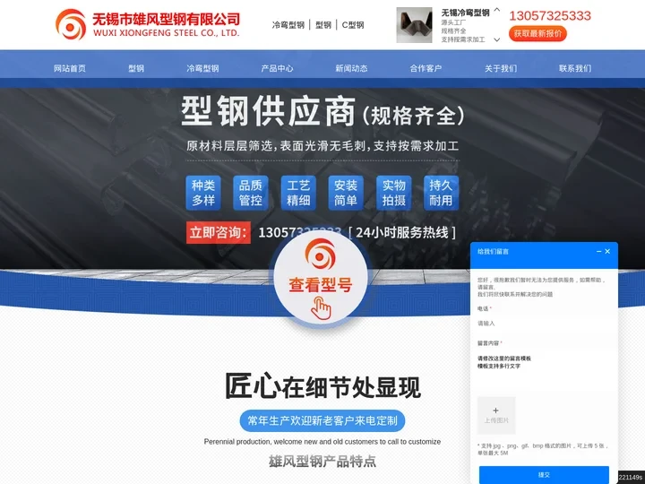 冷弯型钢-型钢-c型钢-无锡市雄风型钢有限公司