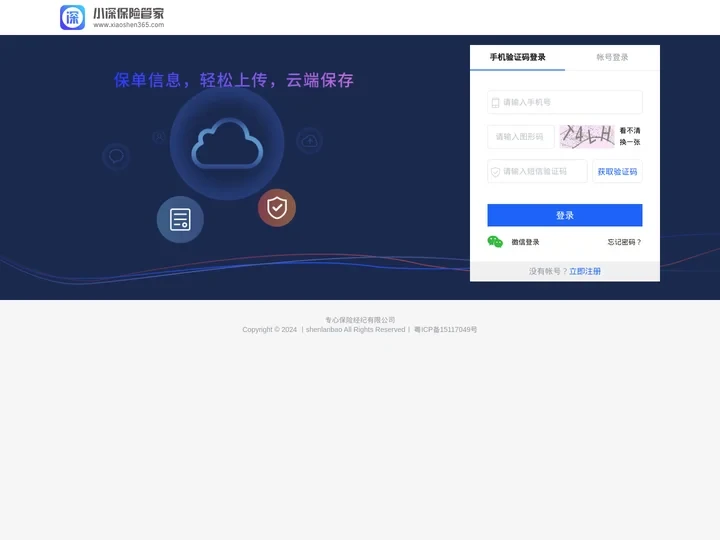 小深保管家-保单管理神器