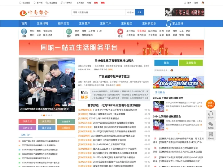 玉林论坛_玉林社区_玉林红豆_玉林人才_玉林招聘-岭南都会