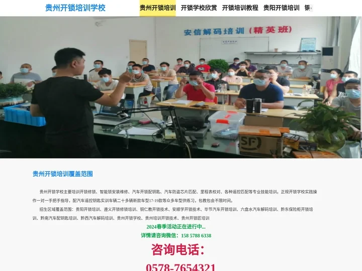 贵州开锁培训学校_学开锁技术_教开锁修锁学校