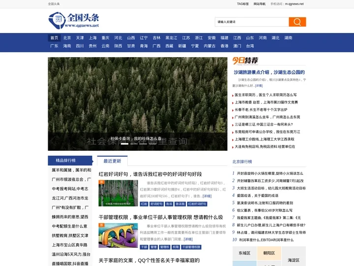 全国头条-通用的全国各省市地州信息平台,致力于连接人与信息,促使信息创造价值。
