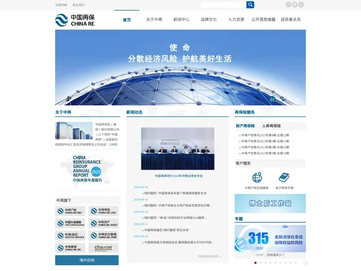 中国再保